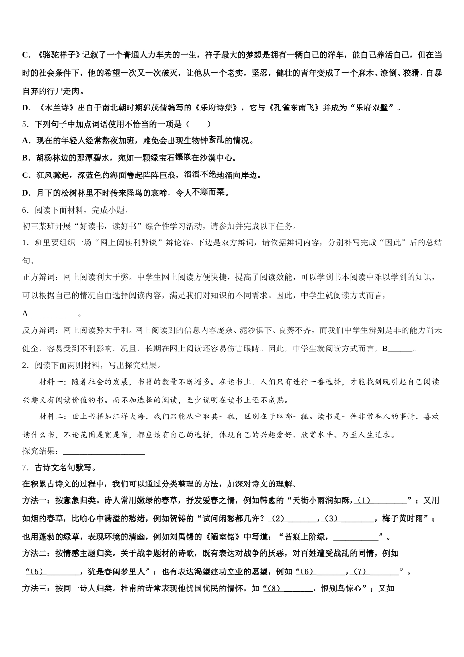 山西省吕梁市柳林县2025-2026学年初三4月调研考试语文试题含解析_第2页