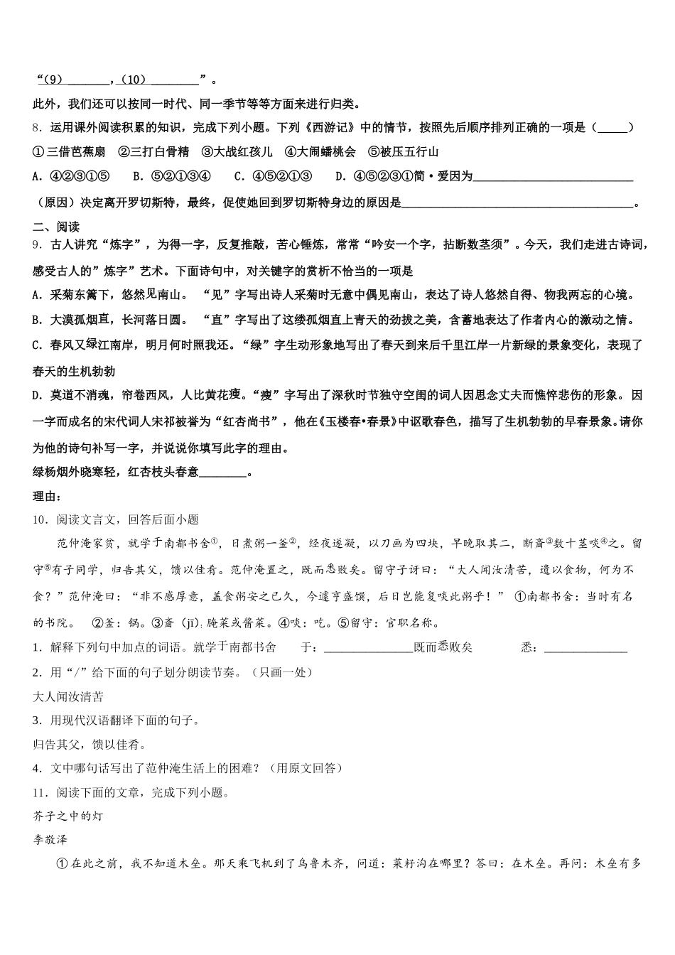 山西省吕梁市柳林县2025-2026学年初三4月调研考试语文试题含解析_第3页