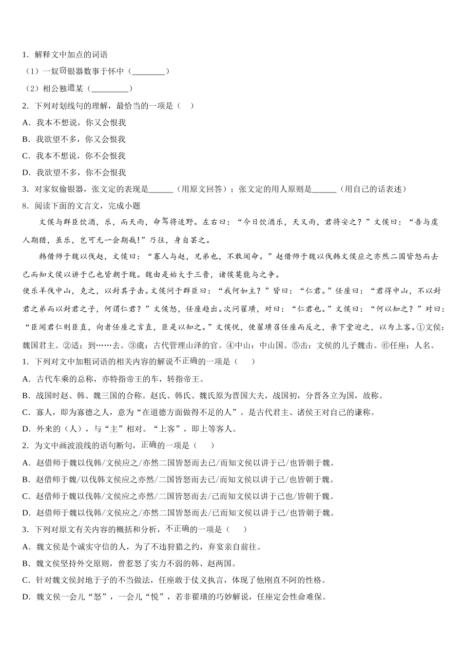 河北省唐山市古治区2025-2026学年初三年级五校联考（二）语文试题含解析_第3页