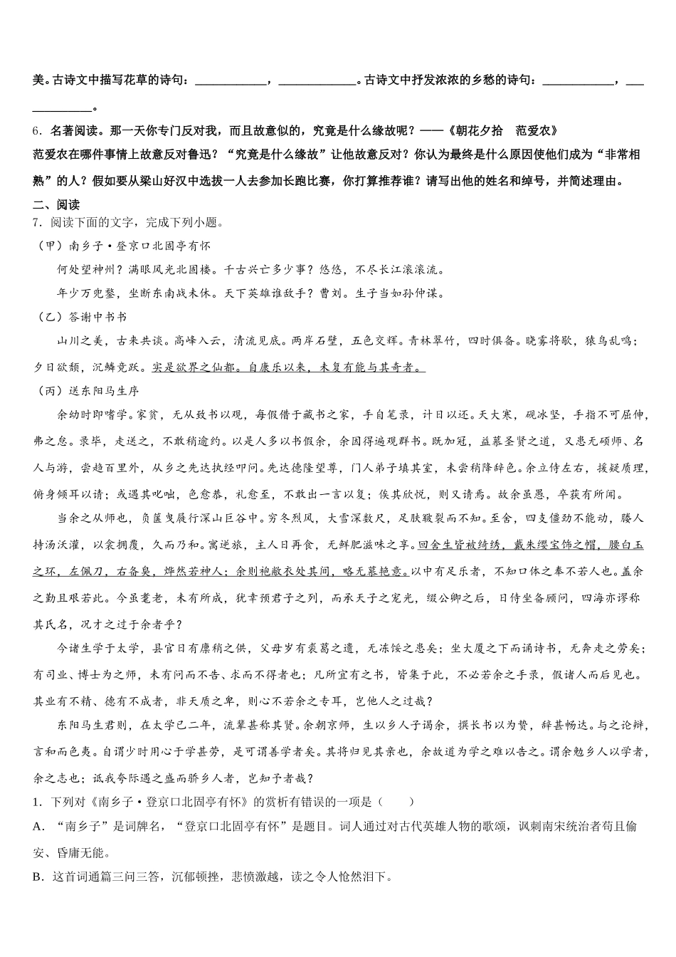 河北省唐山市路南区重点名校2026届中考语文试题试卷含解析_第2页