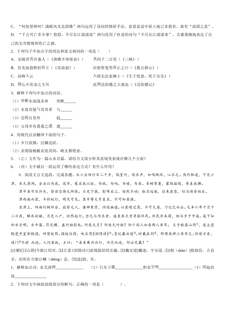 河北省唐山市路南区重点名校2026届中考语文试题试卷含解析_第3页