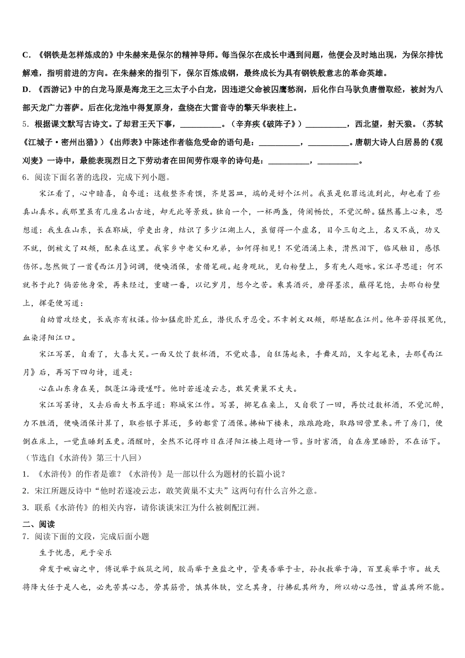 2025-2026学年河北省廊坊市三河市中考语文试题压轴试卷含解析_第2页