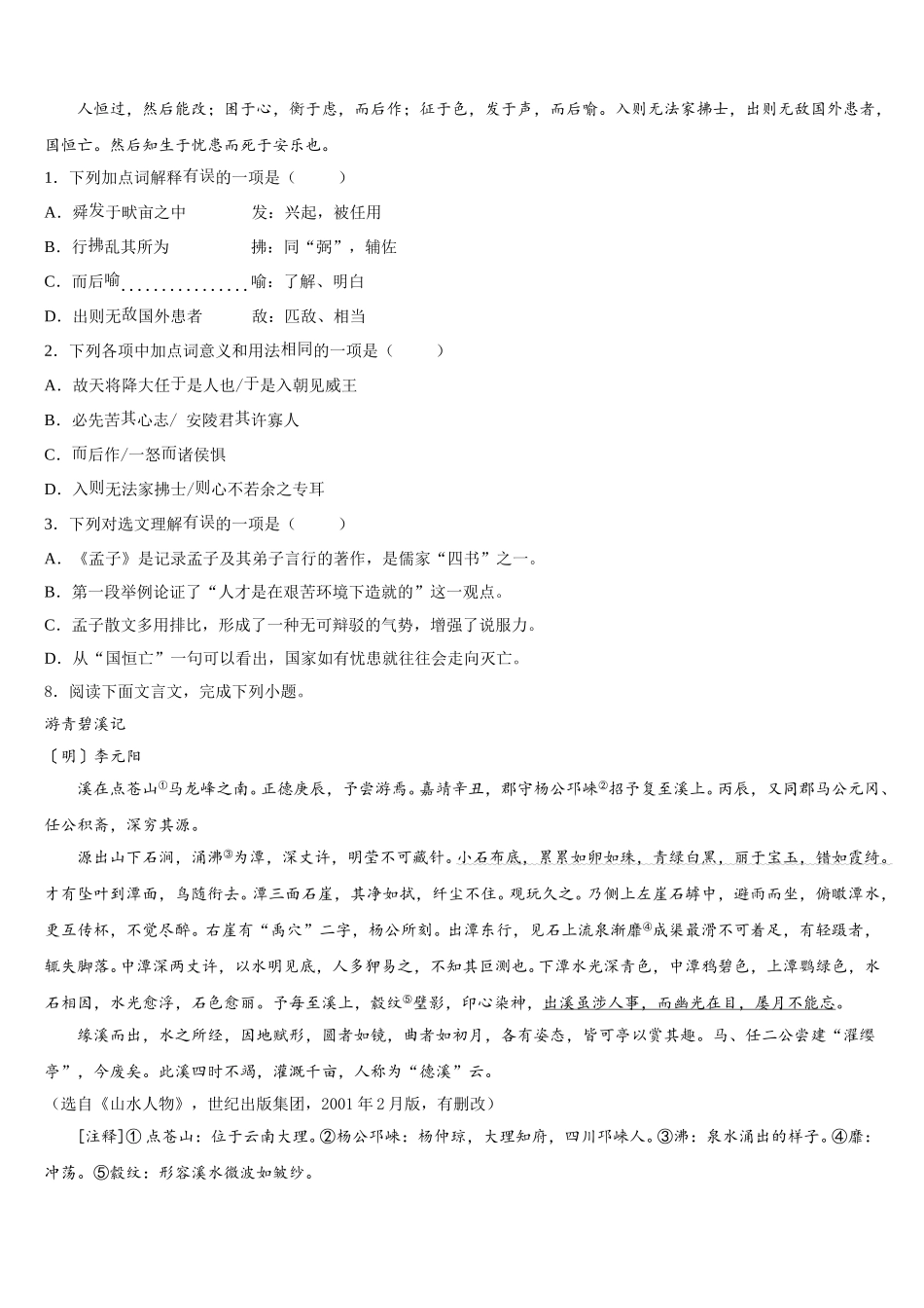 2025-2026学年河北省廊坊市三河市中考语文试题压轴试卷含解析_第3页