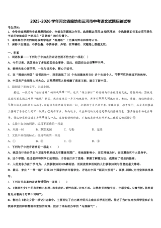 2025-2026学年河北省廊坊市三河市中考语文试题压轴试卷含解析