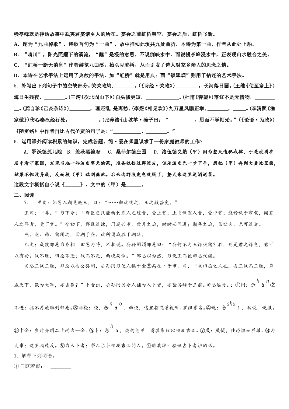 河北省保定市冀英校2026届初三下学期模拟考试（二）语文试题试卷含解析_第2页