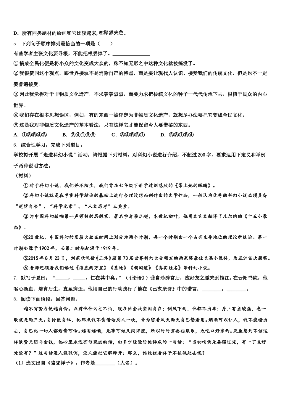 河北省邢台市第一中学2026年初三教学质量监测（二）语文试题含解析_第2页