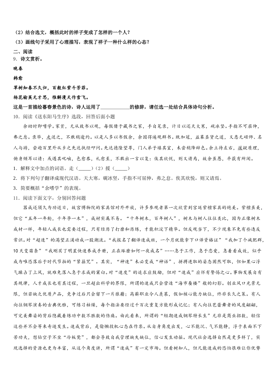 河北省邢台市第一中学2026年初三教学质量监测（二）语文试题含解析_第3页