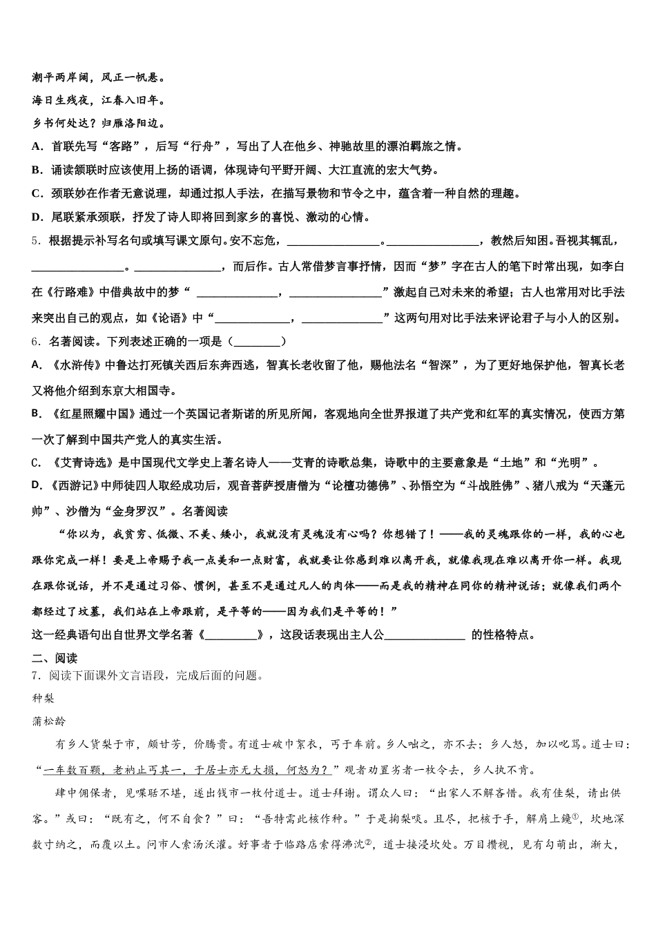 河北省秦皇岛抚宁区台营学区重点达标名校2026年初三第四次适应性训练语文试题含解析_第2页