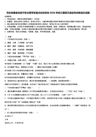 河北省秦皇岛抚宁区台营学区重点达标名校2026年初三第四次适应性训练语文试题含解析