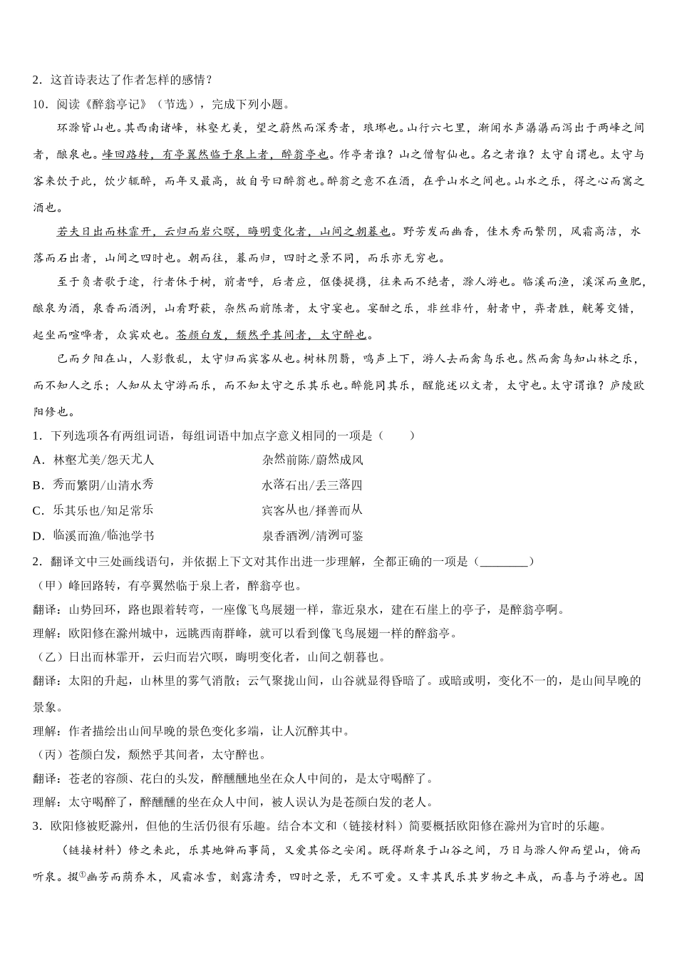 2026届河北省石家庄市第四十二中学初三第二次联考试题语文试题试卷含解析_第3页