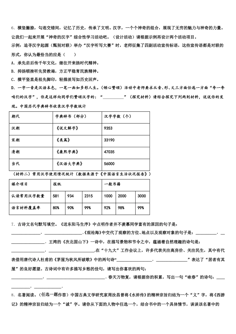 河北省秦皇岛市海港区达标名校2025-2026学年初三一诊练习一语文试题含解析_第2页