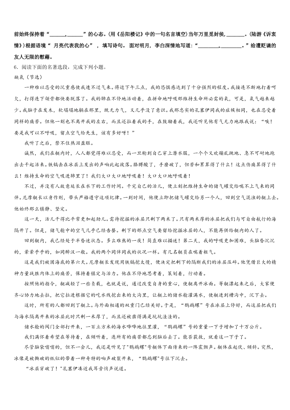 河北省故城县市级名校2026年初三毕业考试语文试题含解析_第2页
