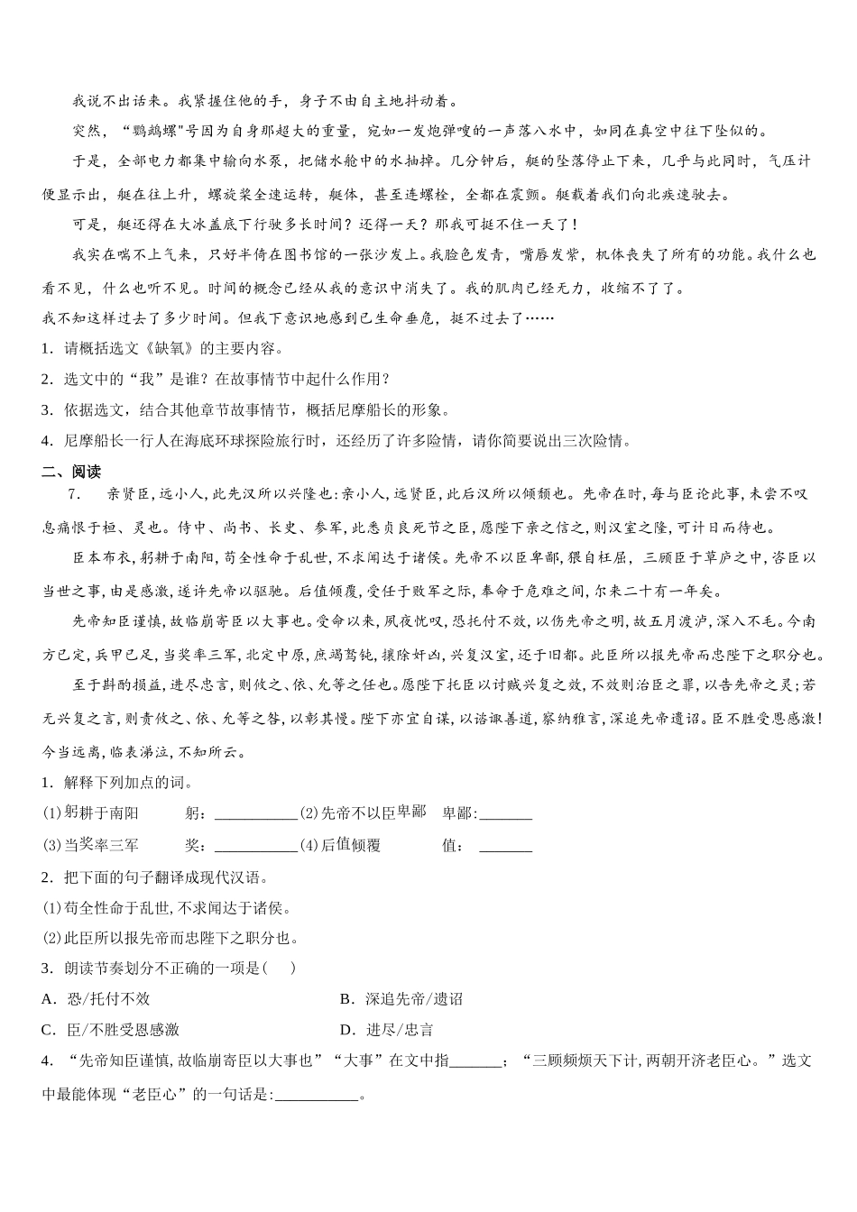 河北省故城县市级名校2026年初三毕业考试语文试题含解析_第3页