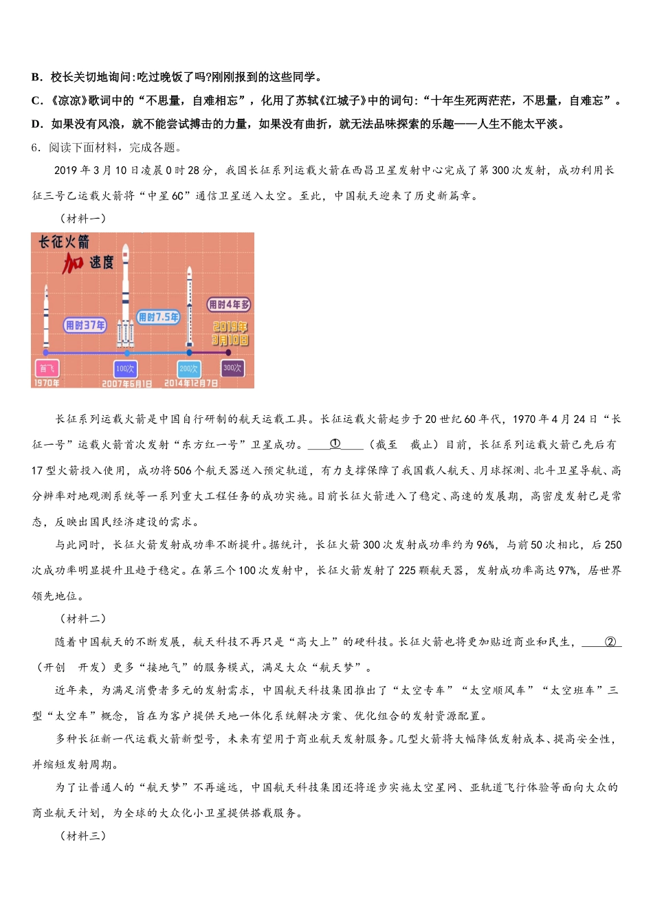 2026年河北省石家庄市同文中学初三5月阶段性考试语文试题含解析_第2页