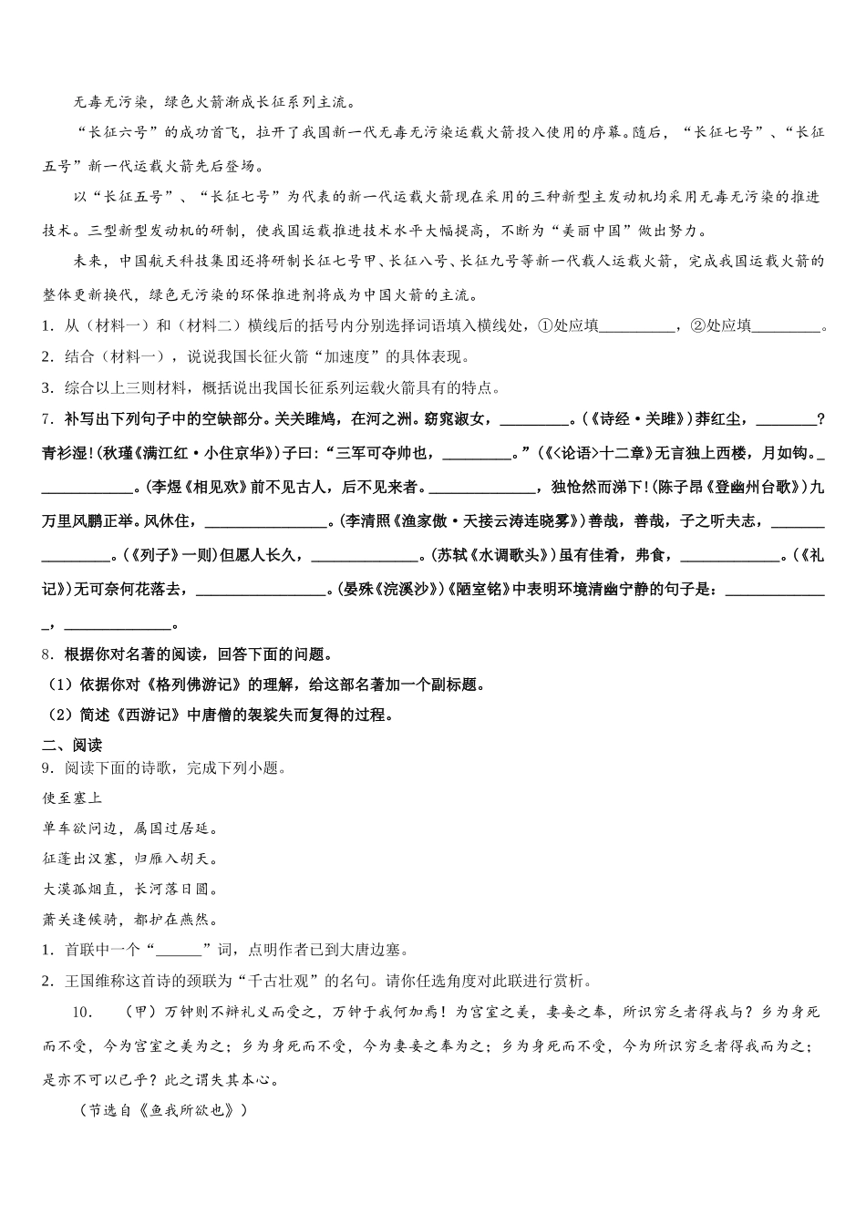 2026年河北省石家庄市同文中学初三5月阶段性考试语文试题含解析_第3页