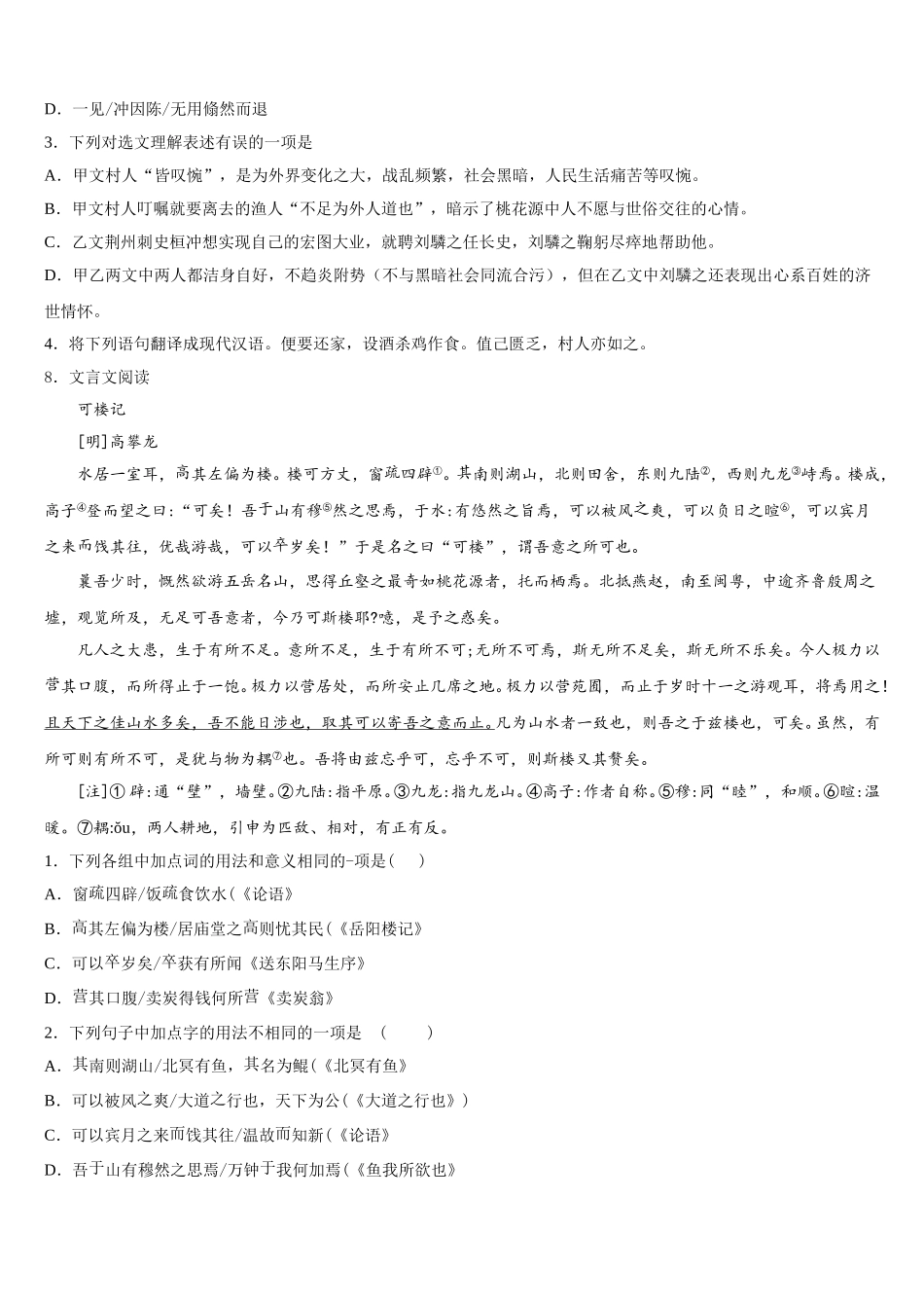 河北省故城县市级名校2026年新初三开学考试语文试题含解析_第3页