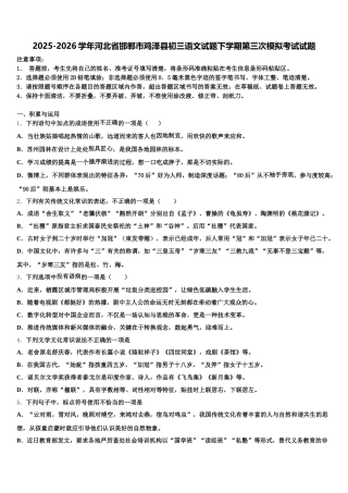 2025-2026学年河北省邯郸市鸡泽县初三语文试题下学期第三次模拟考试试题含解析