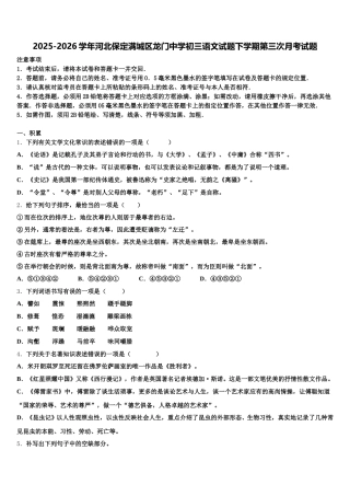 2025-2026学年河北保定满城区龙门中学初三语文试题下学期第三次月考试题含解析