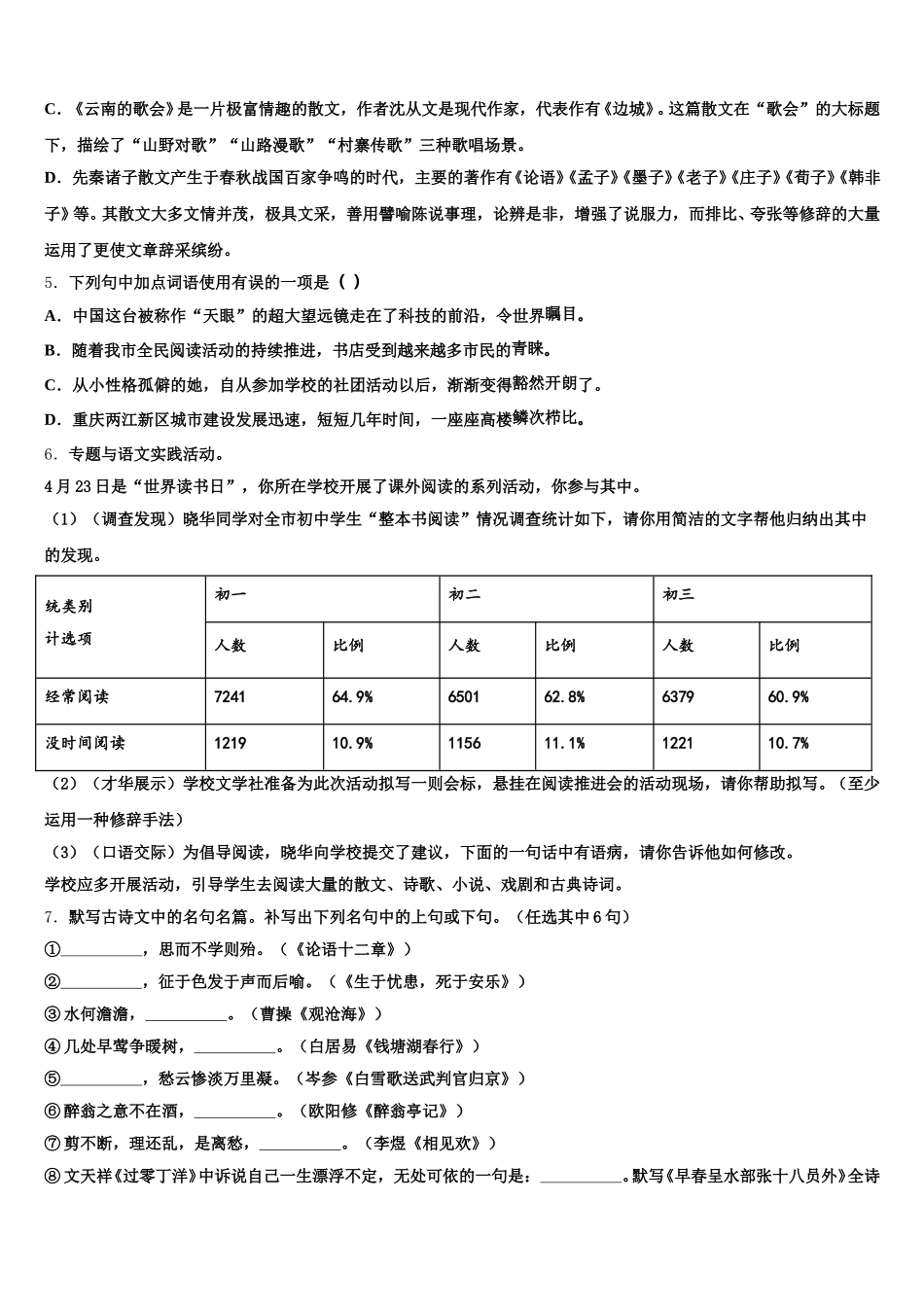 河北省张家口市宣化县达标名校2025-2026学年初三8月摸底考试语文试题含解析_第2页