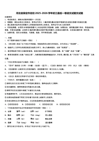 河北省保定市名校2025-2026学年初三最后一卷语文试题文试题含解析