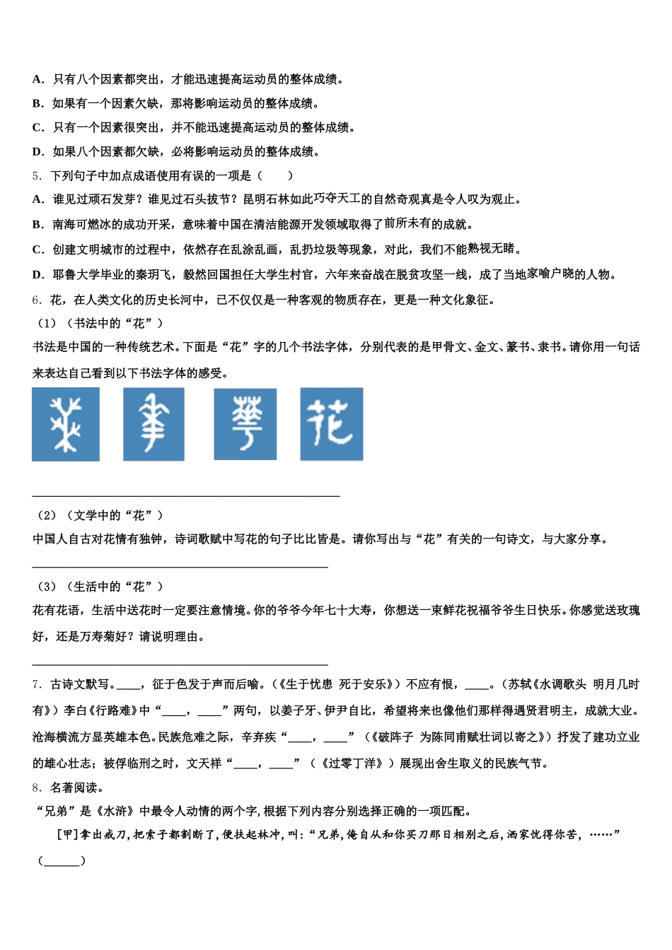 河北省承德市隆化县2026届初三4月第二次模拟考试语文试题含解析_第2页