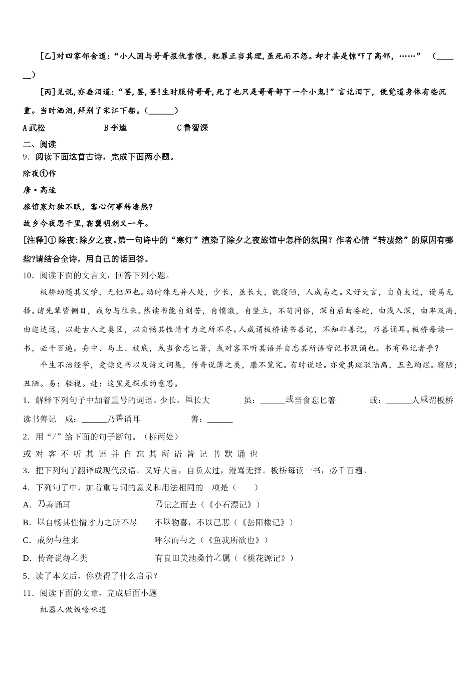 河北省承德市隆化县2026届初三4月第二次模拟考试语文试题含解析_第3页