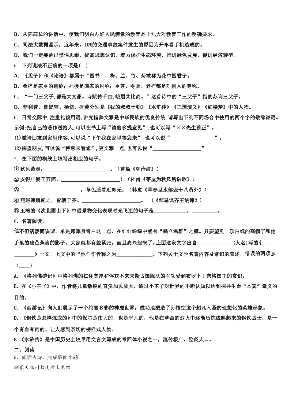 2026届河北省张家口市名校（初三一模文）语文试题检测试题试卷含解析_第2页