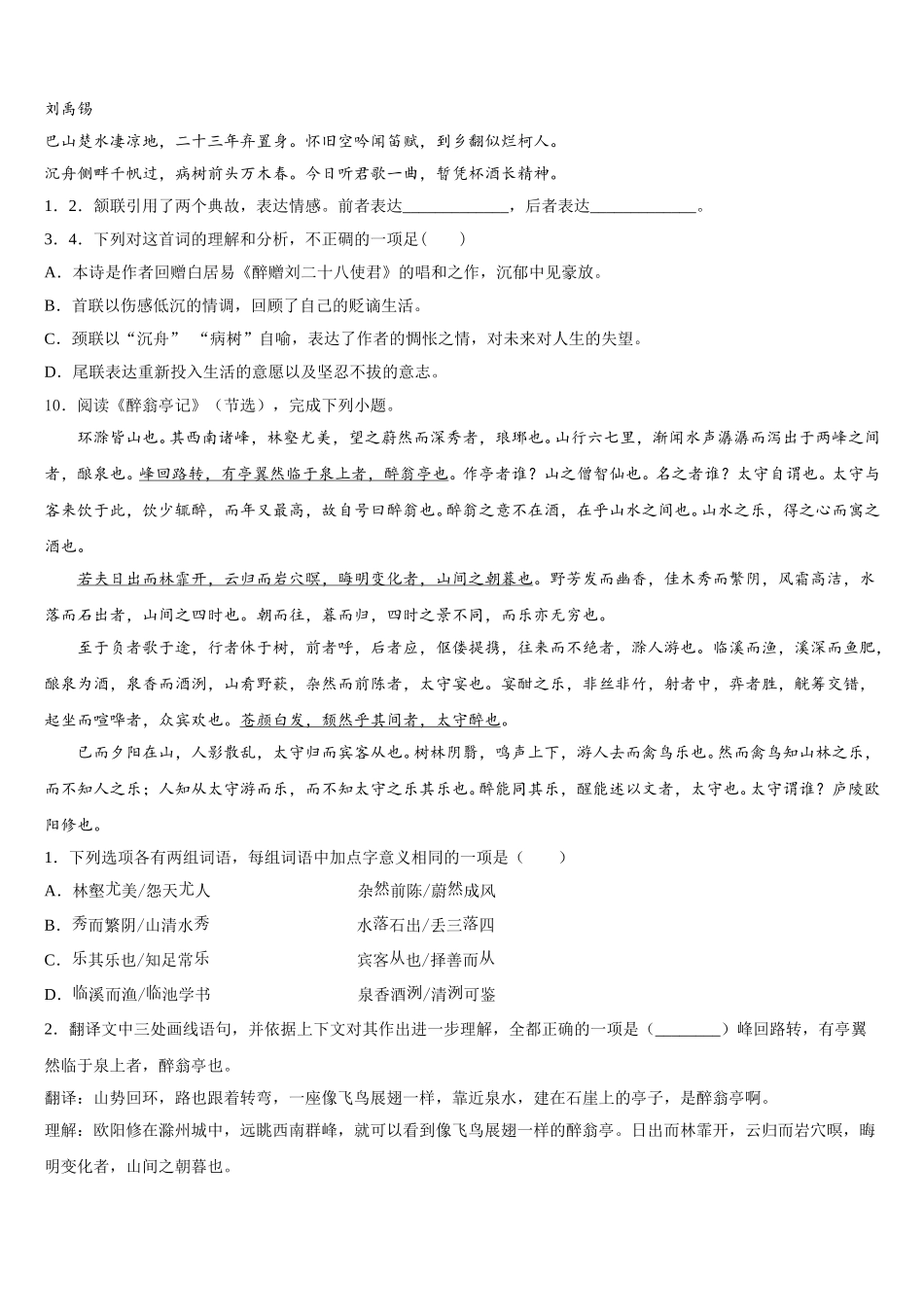 2026届河北省张家口市名校（初三一模文）语文试题检测试题试卷含解析_第3页