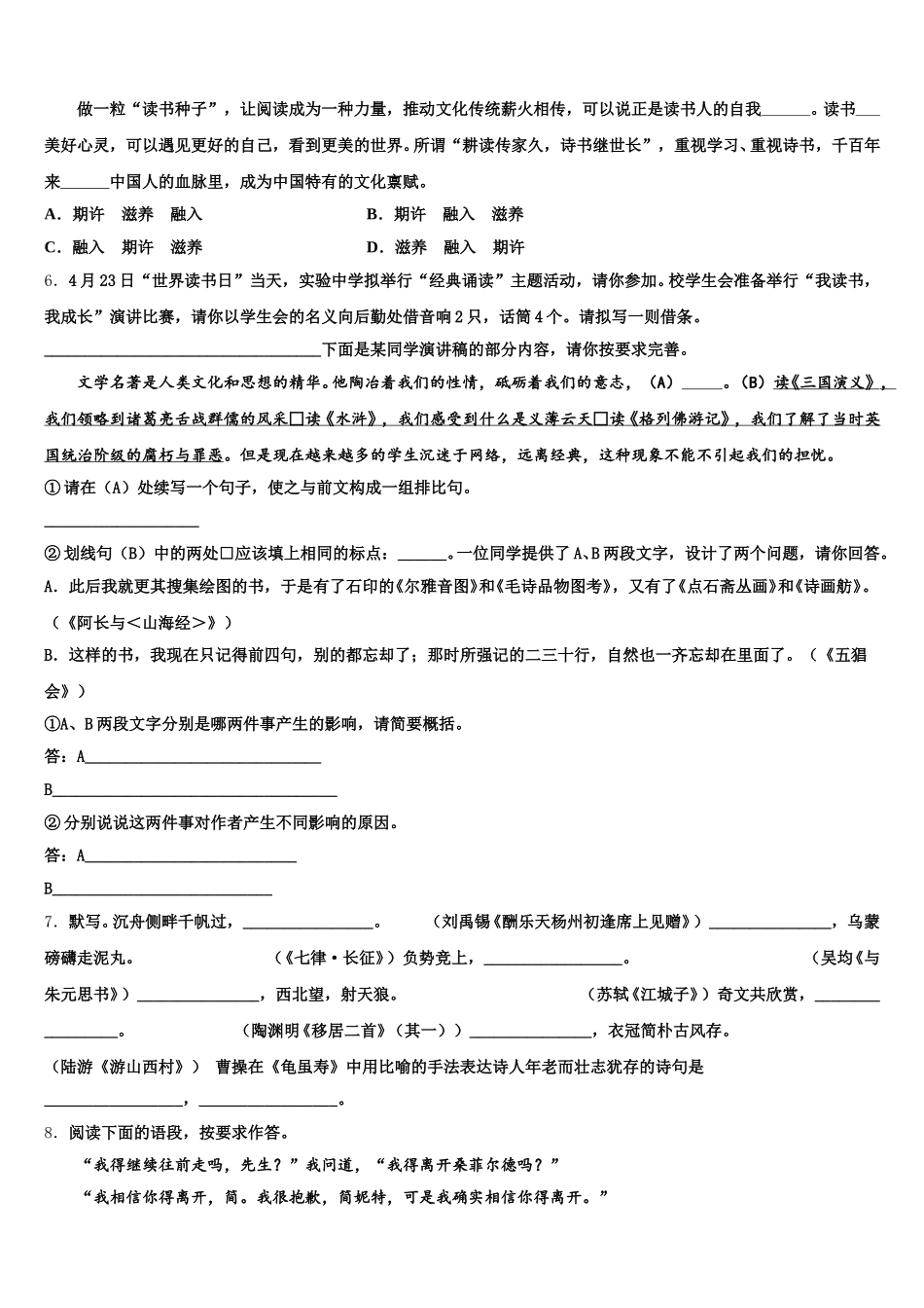 河北省廊坊市广阳区达标名校2026届中考第二次模拟考试语文试题理试题含解析_第2页