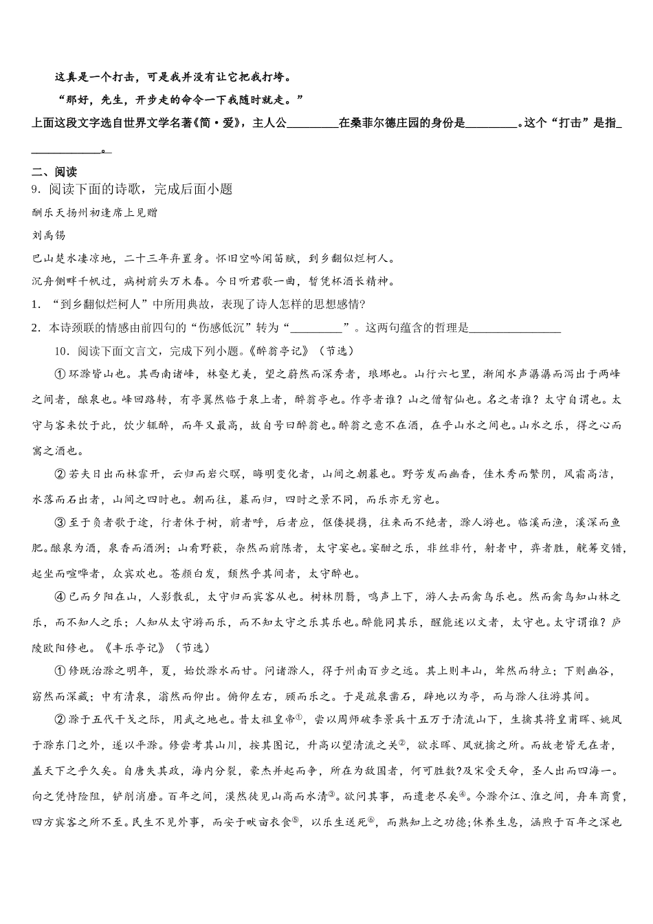 河北省廊坊市广阳区达标名校2026届中考第二次模拟考试语文试题理试题含解析_第3页