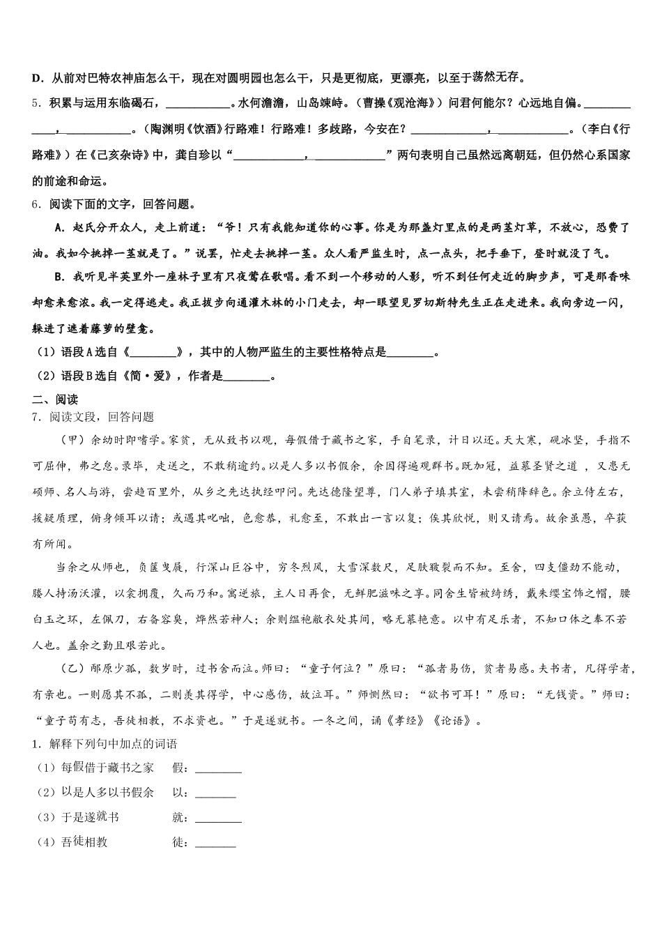 河北省保定曲阳县联考2026年初三下学期线上周语文试题含解析_第2页