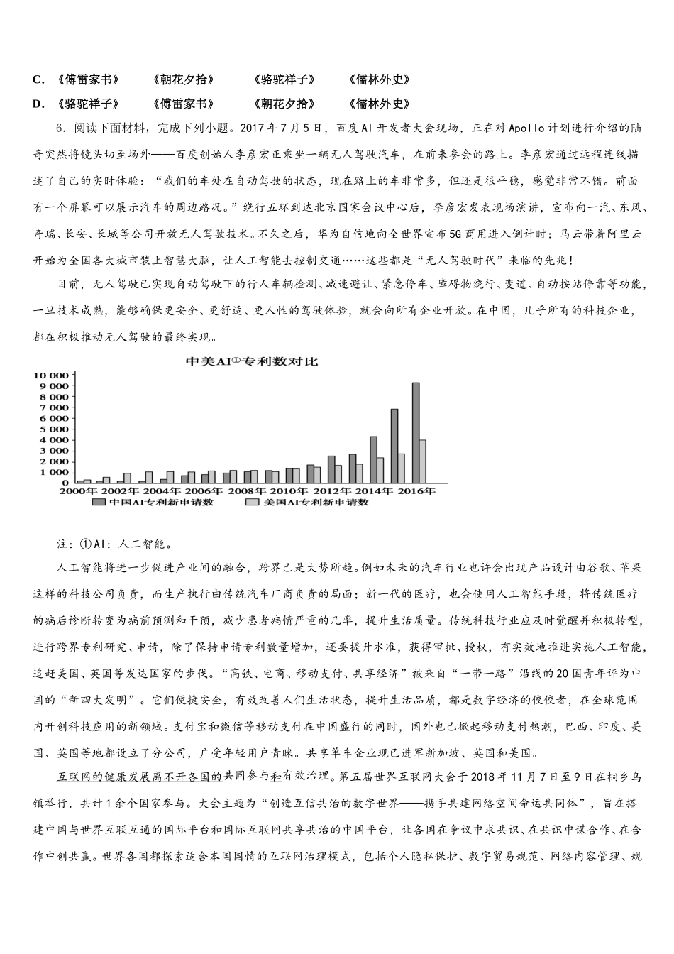 2025-2026学年河北省定兴县达标名校普通高中初三第二次模拟考试语文试题含解析_第2页