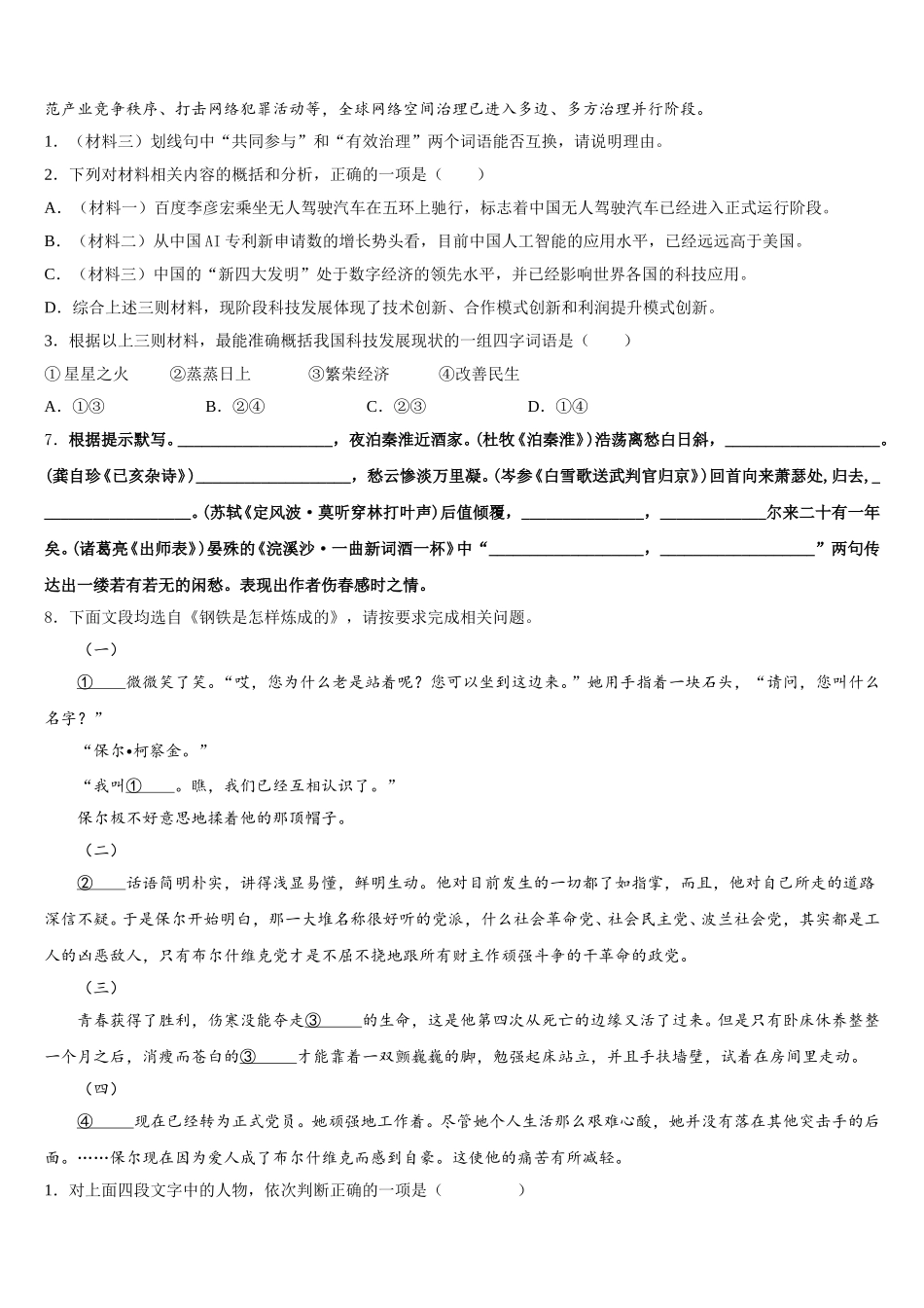 2025-2026学年河北省定兴县达标名校普通高中初三第二次模拟考试语文试题含解析_第3页