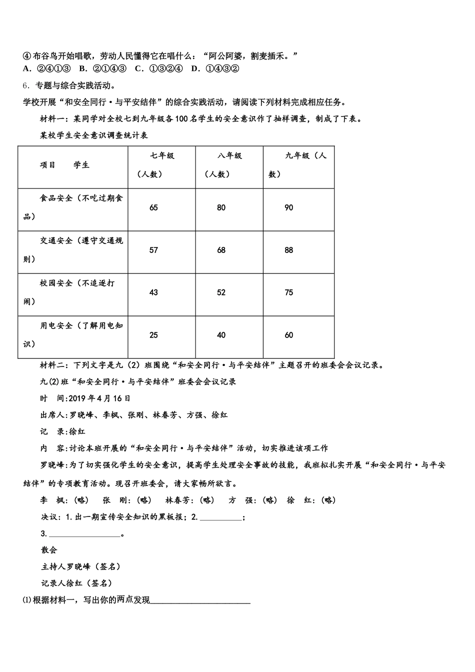 2025-2026学年河北省沧州市献县新中考语文试题一轮复习专题跟踪检测试题含解析_第2页