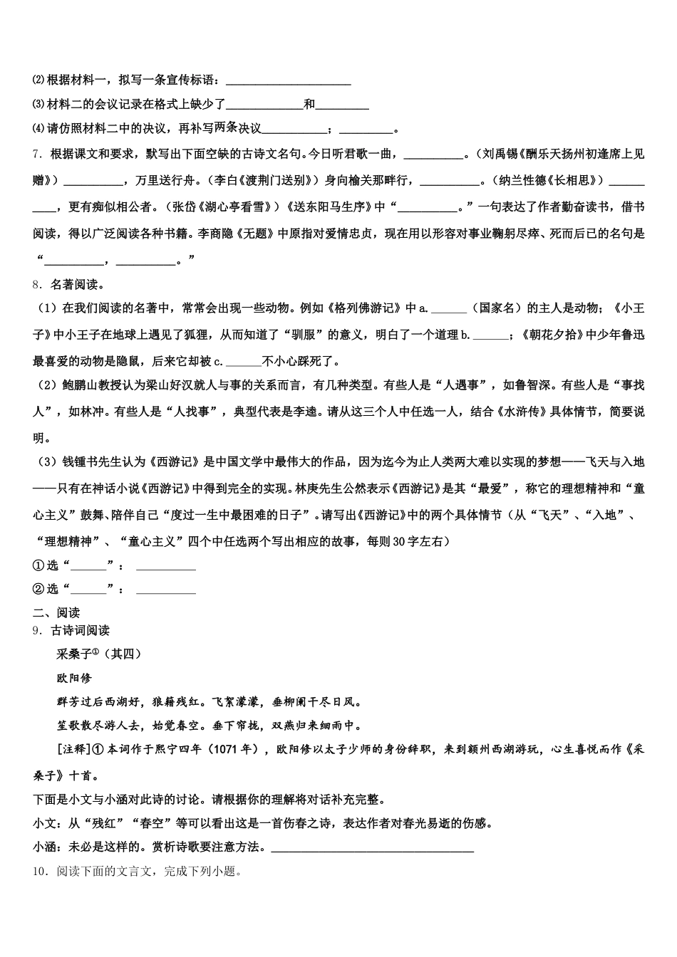 2025-2026学年河北省沧州市献县新中考语文试题一轮复习专题跟踪检测试题含解析_第3页