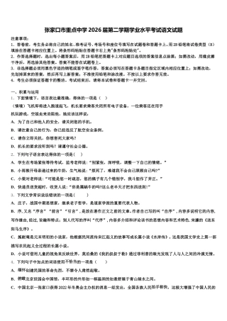 张家口市重点中学2026届第二学期学业水平考试语文试题含解析