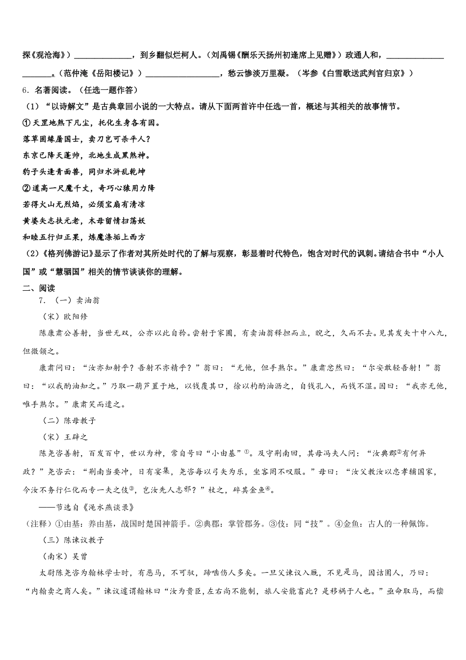 河北省沧州市盐山县重点中学2025-2026学年初三下学期期中联考（全国I卷）语文试题试卷含解析_第2页
