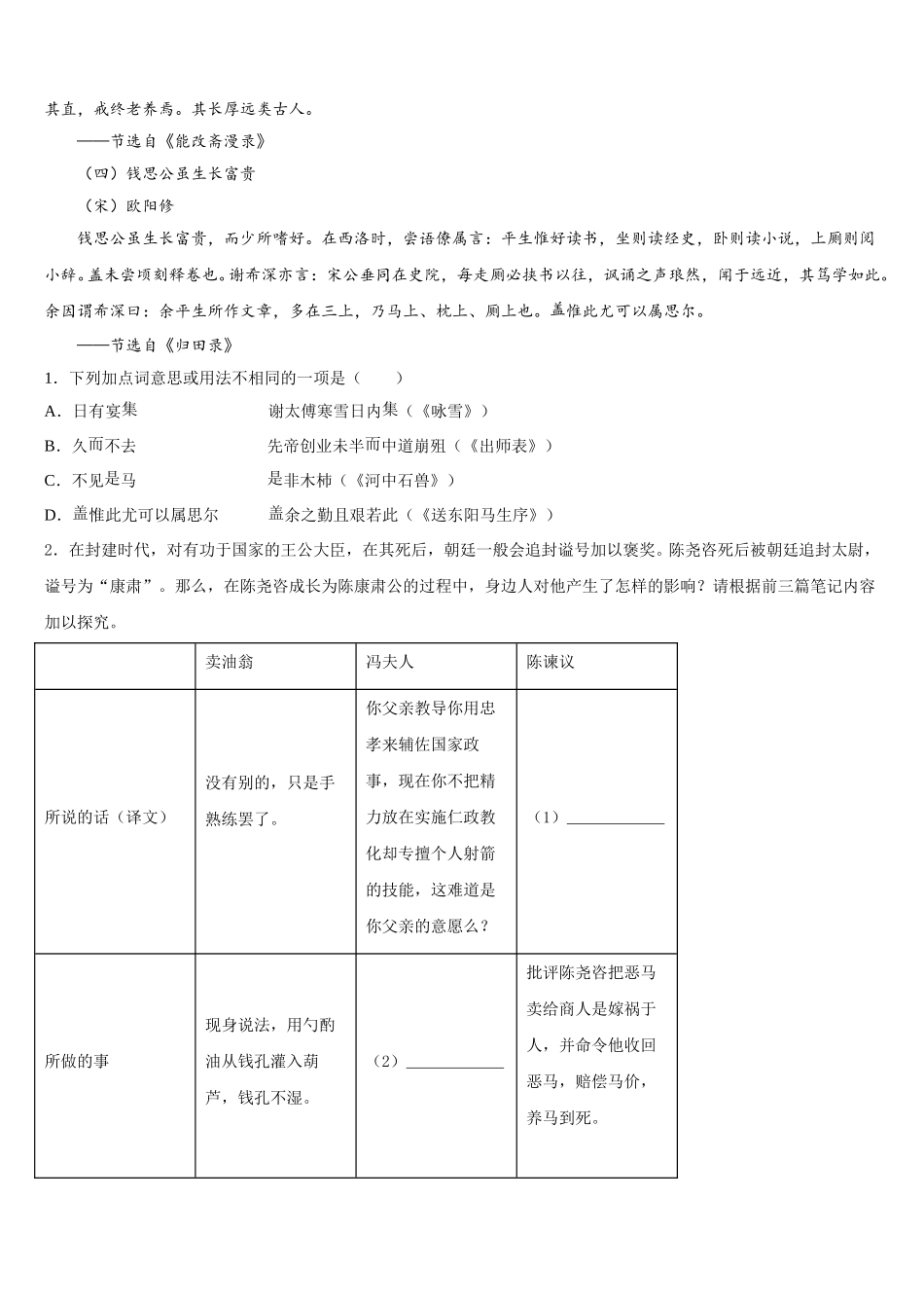 河北省沧州市盐山县重点中学2025-2026学年初三下学期期中联考（全国I卷）语文试题试卷含解析_第3页