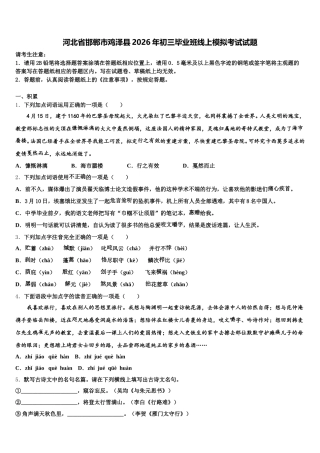 河北省邯郸市鸡泽县2026年初三毕业班线上模拟考试试题含解析