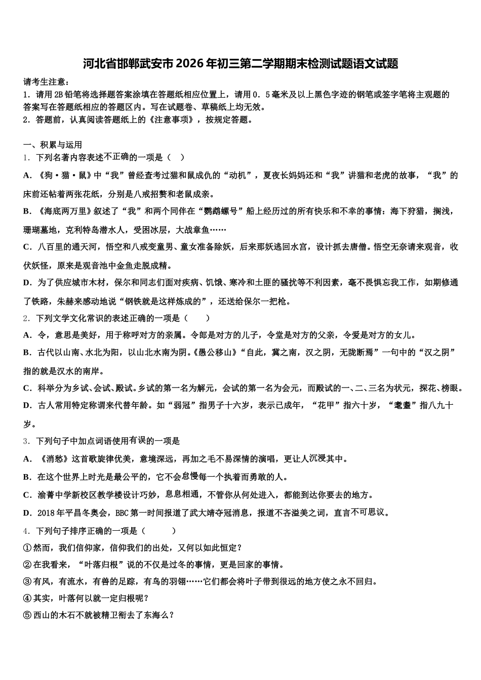 河北省邯郸武安市2026年初三第二学期期末检测试题语文试题含解析_第1页