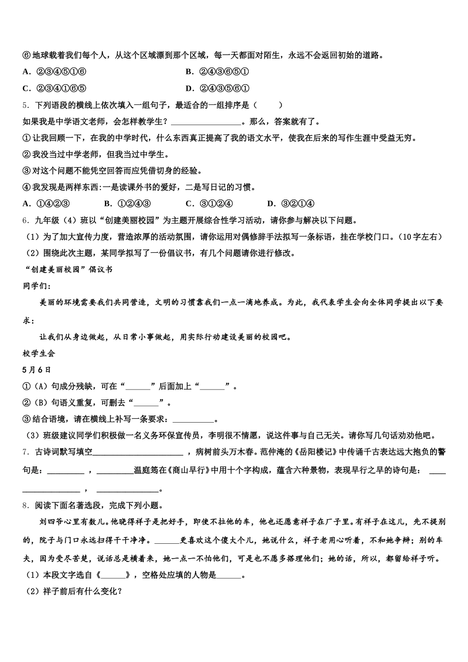 河北省邯郸武安市2026年初三第二学期期末检测试题语文试题含解析_第2页