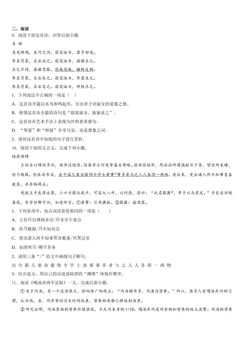 河北省邯郸武安市2026年初三第二学期期末检测试题语文试题含解析_第3页