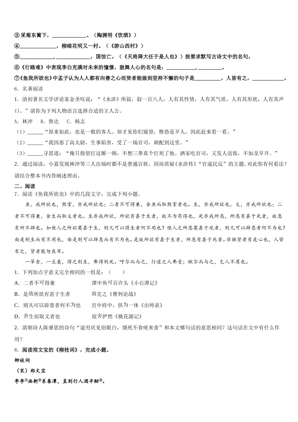 2025-2026学年河北省沧州市青县市级名校初三适应性月考（九）语文试题含解析_第2页