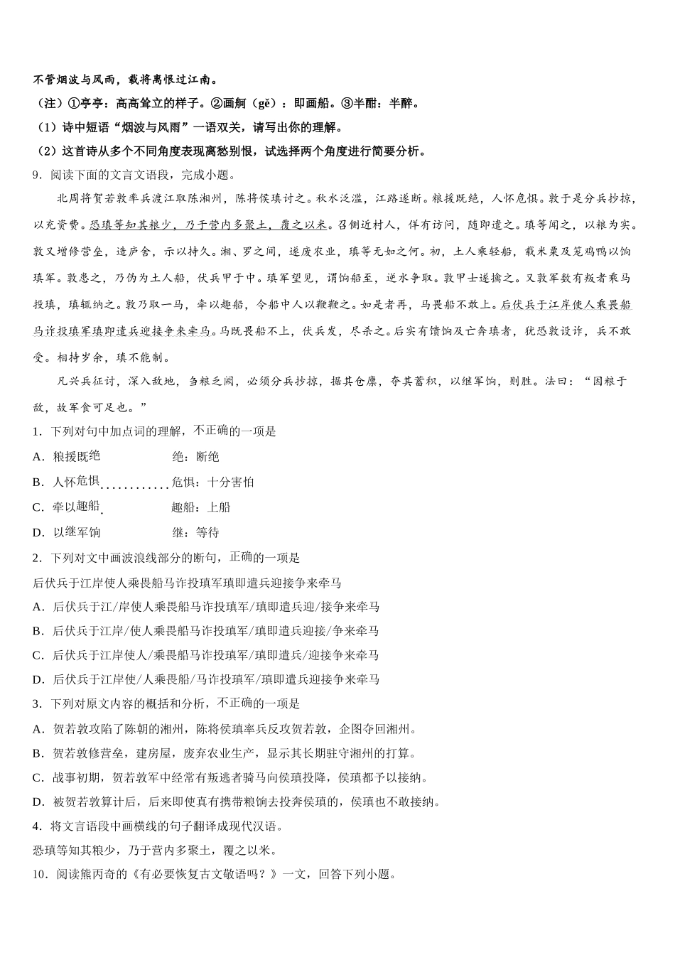 2025-2026学年河北省沧州市青县市级名校初三适应性月考（九）语文试题含解析_第3页