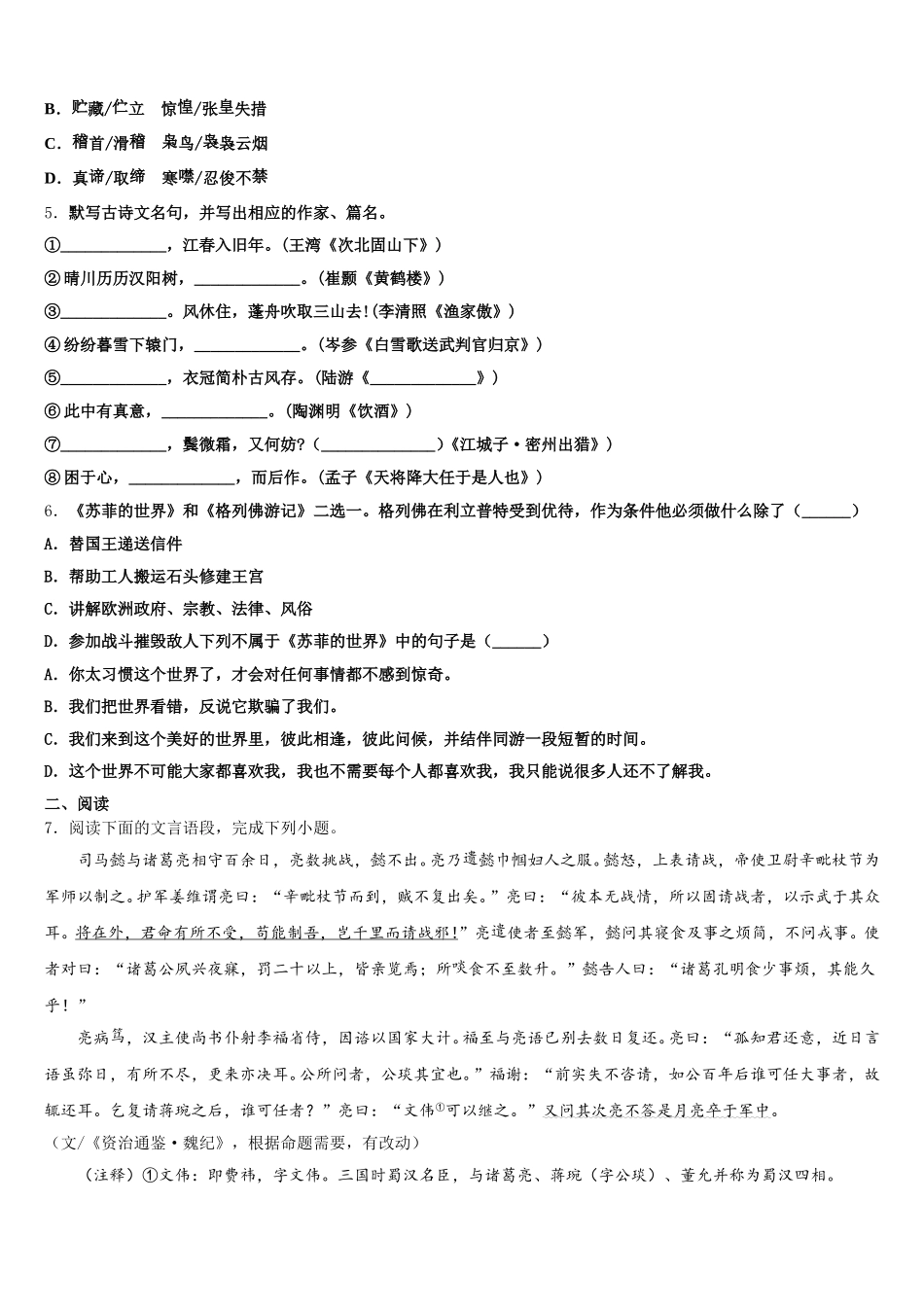 河北省石家庄二十二中学重点班达标名校2026届初三第二学期第二次综合练习语文试题文试卷含解析_第2页