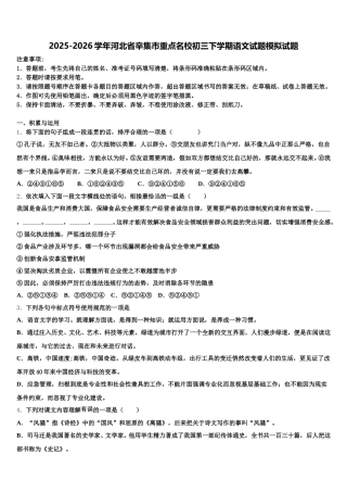 2025-2026学年河北省辛集市重点名校初三下学期语文试题模拟试题含解析
