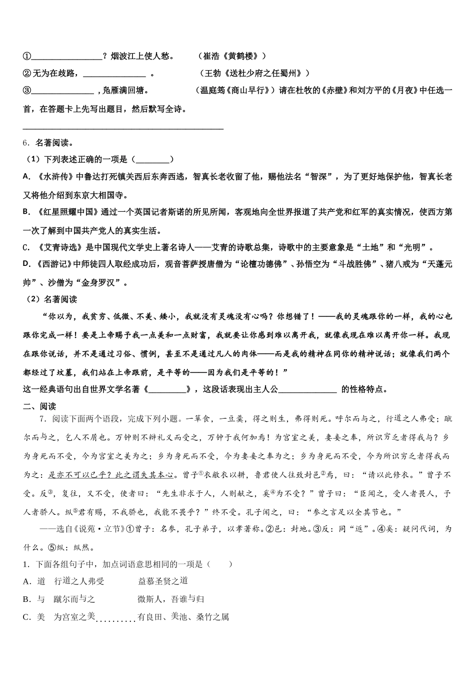 河北石家庄石门实验校2026年初三练习题一（全国卷I）语文试题含解析_第2页