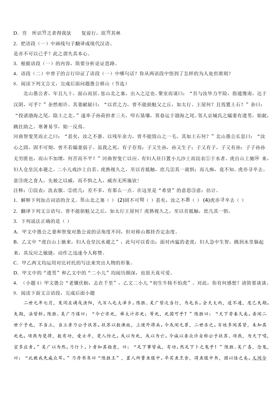 河北石家庄石门实验校2026年初三练习题一（全国卷I）语文试题含解析_第3页