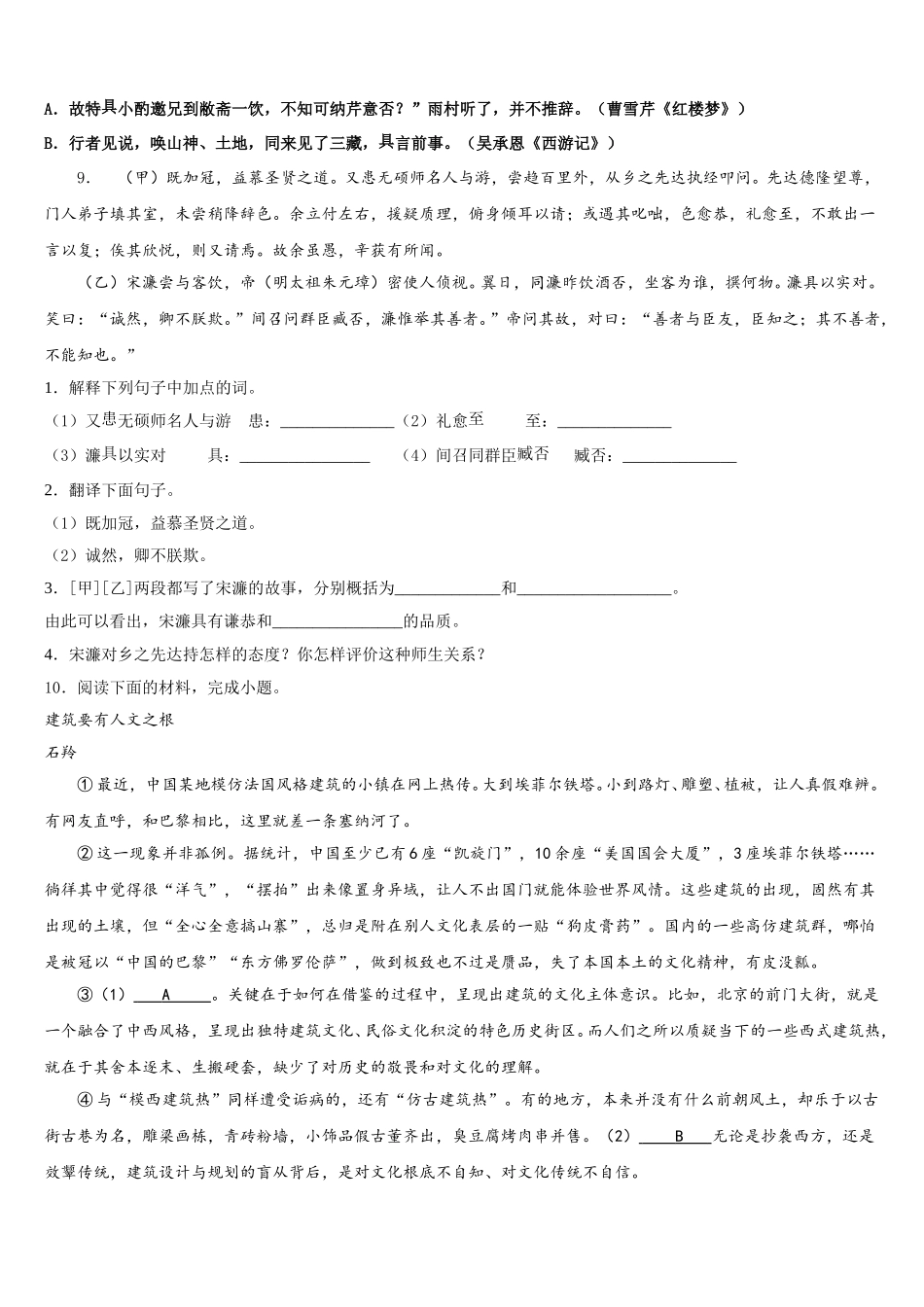 河北省秦皇岛市抚宁台营区达标名校2026年初三下学期冲刺（四）语文试题含解析_第3页