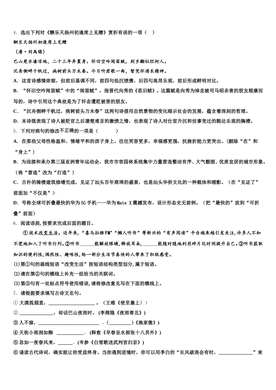 河北省秦皇岛市抚宁台营区2025-2026学年中考语文试题必刷模拟卷含解析_第2页